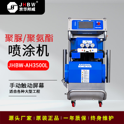JHBW-AH3500L管道聚脲防腐设备